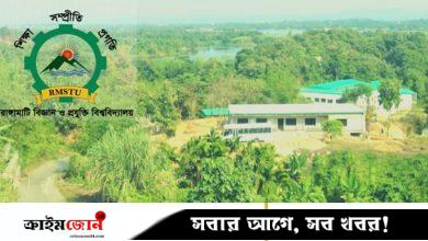 রাঙামাটি বিজ্ঞান ও প্রযুক্তি বিশ্ববিদ্যালয়ের ১০ শিক্ষার্থীর ছাত্রত্ব বাতিল