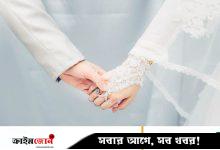 স্ত্রীর প্রশংসা করবেন যেভাবে
