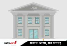 একীভূত না হলেও আমানত ফেরত পাবে গ্রাহক