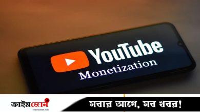 ইউটিউবে মনিটাইজেশন চালুর জন্য যেসব শর্ত পূরণ করতে হবে