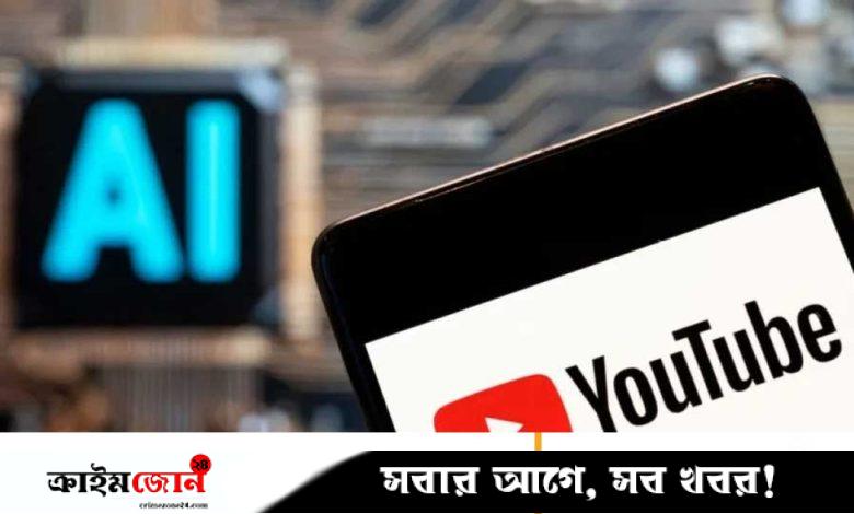 বয়স যাচাইয়ে এআই ব্যবহার করবে ইউটিউব