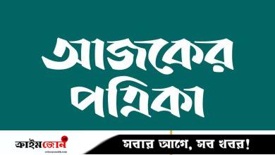 ক্যামেরাপার্সন নিয়োগ দেবে আজকের পত্রিকা