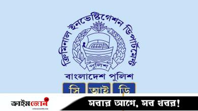 ৫ কোটি টাকা জব্দ করল সিআইডি