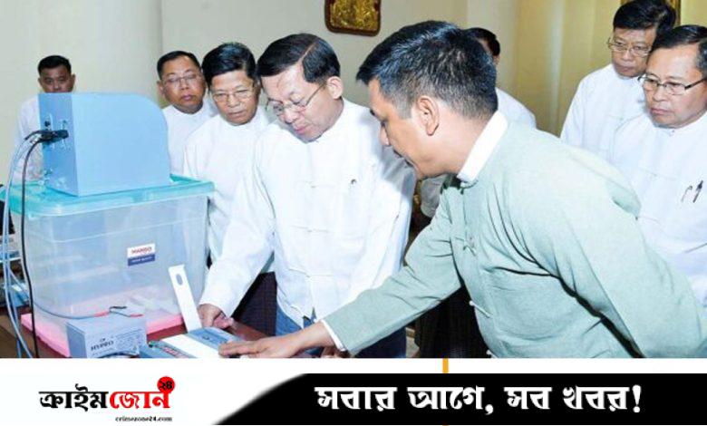 নির্বাচন ভন্ডুল করলে মৃত্যুদণ্ড, মিয়ানমারে জান্তা সরকারের নতুন আইন