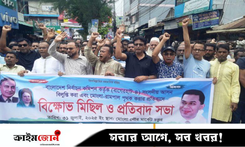 বাগেরহাট-৩ আসন ভাঙার প্রস্তাবের প্রতিবাদে মোংলায় বিক্ষোভ