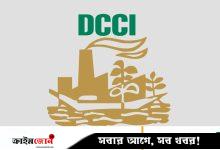সংকোচনমূলক মুদ্রানীতি বাণিজ্য ও বিনিয়োগের প্রবৃদ্ধিকে বাধাগ্রস্ত করবে: ঢাকা চেম্বার