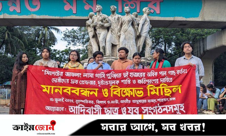খাসিয়াদের ২ হাজারের বেশি পানগাছ কেটেছে দুর্বৃত্তরা, ঢাবিতে বিক্ষোভ