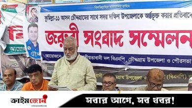 কুমিল্লা-১১ সংসদীয় আসনের সীমানা পরিবর্তনের প্রতিবাদ বিএনপির