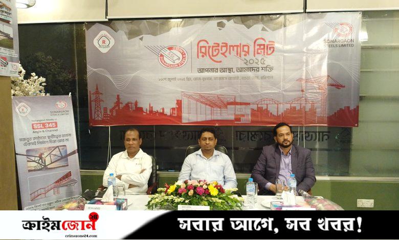 সোনারগাঁও স্টিলস লিমিটেড-এর নতুন পণ্যের উদ্বোধন ও ডিলার মিটে ব্যবসায়ীদের বিপুল সাড়া