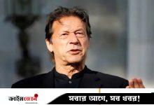 ইমরান খানের দল পিটিআইয়ের ১০৮ নেতা-কর্মীকে কারাদণ্ড