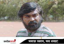 ‘তাকে কয়েক মিনিটের জনপ্রিয়তা উপভোগ করতে দাও’, অভিযোগের জবাবে বললেন বিজয়