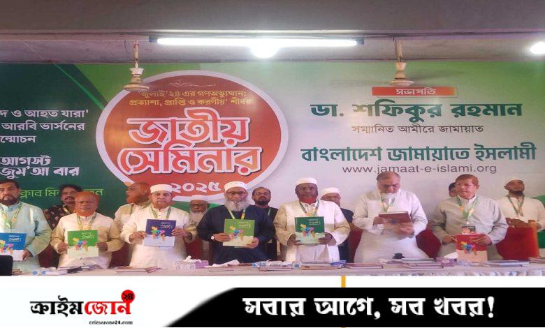ভবিষ্যৎ সরকারকে ‘জুলাই সনদ’ মেনেই চলতে হবে: জামায়াত
