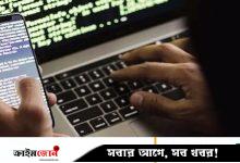 সাইবার প্রতারণার সহজ শিকার ভারতীয়রা, গত বছর হারিয়েছে ২৩০০০ কোটি রুপি