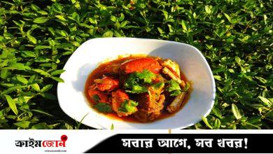 জিবে জল আনা কাঁকড়া ভুনা