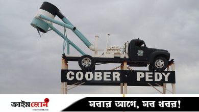 অস্ট্রেলিয়ার যে শহরে মানুষ থাকে মাটির নিচে