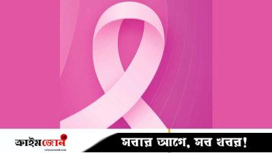স্তন ক্যানসারে ঝুঁকি কমাবে ৭ অভ্যাস