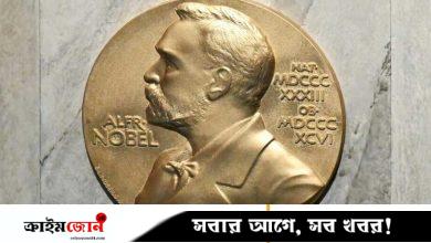 ‘নোবেল ডিজিজ’ কী, অনেক নোবেল বিজয়ী এই ‘রোগে’ আক্রান্ত হন কেন