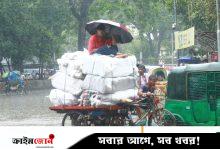 ৩ বিভাগে ভারী বৃষ্টির পূর্বাভাস, গরম কেমন থাকবে জানাল আবহাওয়া অধিদপ্তর
