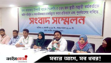 আল-আরাফাহ্‌ ব্যাংকের ৫৪৭ কর্মকর্তাকে ‘বেআইনিভাবে’ চাকরিচ্যুত করার অভিযোগ