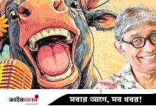 আমরা এক কঠিন রোগে ভুগছি
