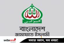৫ আগস্ট সারা দেশে গণমিছিল করবে জামায়াত