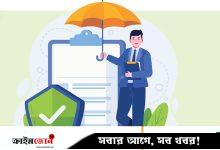 আস্থাহীন বিমা খাত, কমেছে ব্যবসা