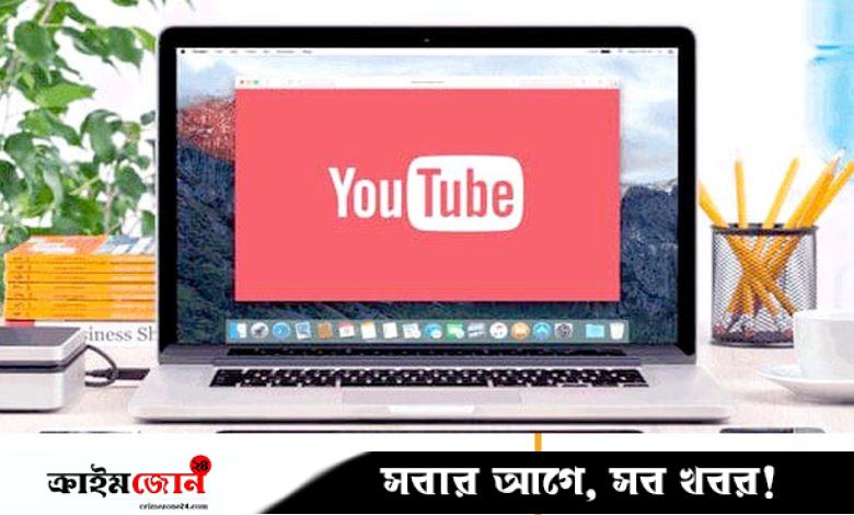 ইউটিউব থেকে আয়ের সুযোগ বন্ধ হতে পারে যেসব কারণে