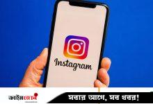 যেসব ইনস্টাগ্রাম অ্যাকাউন্ট লাইভ করতে পারবে না