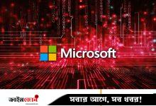 এনভিডিয়ার পর ৪ ট্রিলিয়ন ডলারের মাইলফলক ছুঁল মাইক্রোসফট