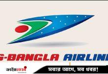 মেডিকেল অফিসার নেবে ইউএস-বাংলা এয়ারলাইনস