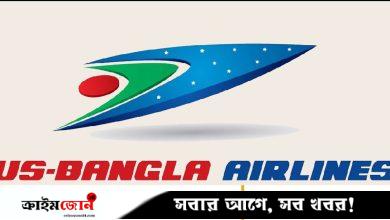 মেডিকেল অফিসার নেবে ইউএস-বাংলা এয়ারলাইনস