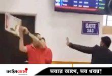 অতিরিক্ত ফি দাবি করায় বিমানবন্দর স্টাফের চোয়াল ভেঙে দিলেন যাত্রী