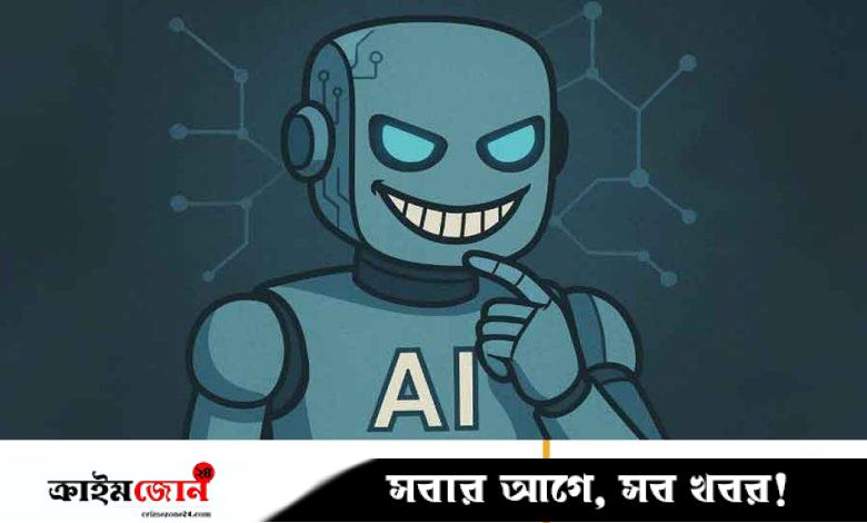 আপনার ব্যবহৃত চ্যাটবট ষড়যন্ত্র করতে পারে আপনারই বিরুদ্ধে