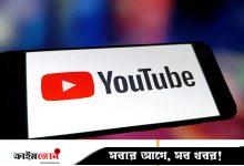 ইউটিউবে ১০০০ ভিউতে আয় কত