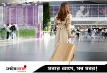 নিউজিল্যান্ডে যাত্রীর লাগেজে মিলল জীবন্ত শিশু, নারী গ্রেপ্তার