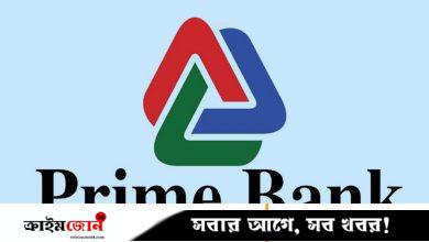 ল অফিসার নেবে প্রাইম ব্যাংক, নিয়োগ ঢাকায়