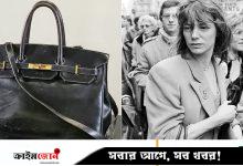 একটি সাধারণ হ্যান্ডব্যাগের দাম ৯২ লাখ ডলার, কতটা যৌক্তিক