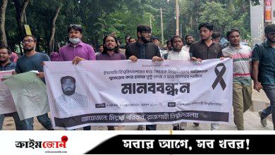 ইবি শিক্ষার্থী সাজিদ হত্যার বিচারের দাবিতে রাবিতে বিক্ষোভ