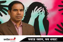 বেরোবিতে শিক্ষার্থীকে যৌন হয়রানি, অধ্যাপক বরখাস্ত