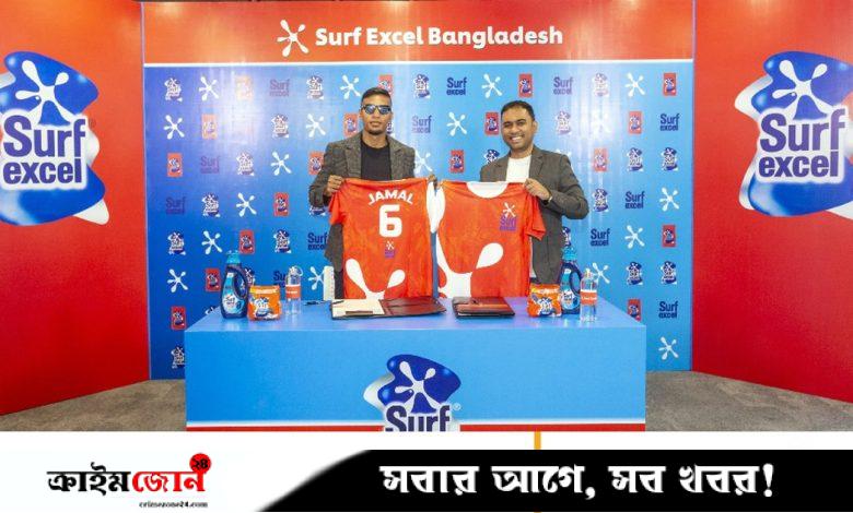 সার্ফ এক্সেলের নতুন ব্র্যান্ড অ্যাম্বাসেডর জামাল ভূঁইয়া
