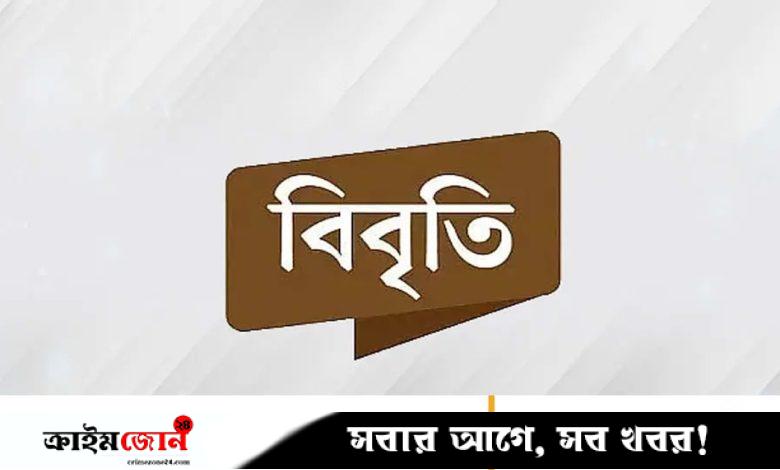 প্রতিবেদনের একাংশের প্রতিবাদ ও প্রতিবেদকের বক্তব্য