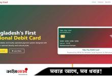 ‘টাকা পে’ নামে ভুয়া সাইট, কেন্দ্রীয় ব্যাংকের সতর্কতা