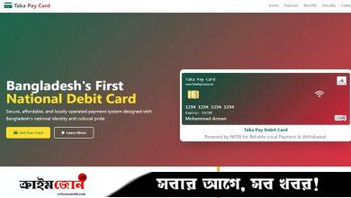 ‘টাকা পে’ নামে ভুয়া সাইট, কেন্দ্রীয় ব্যাংকের সতর্কতা