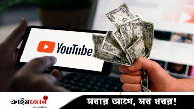 ৮ কারণে বাংলাদেশে ইউটিউবে আয় অন্য দেশের তুলনায় কম