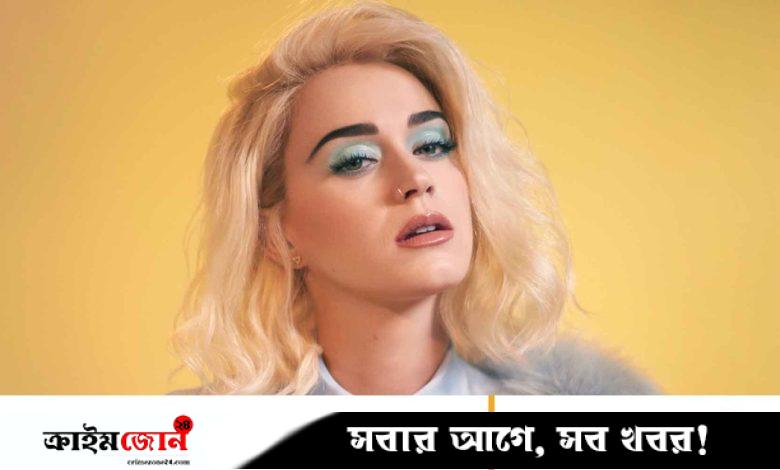 মার্কিন পপতারকা কেটি পেরি কেন এত সুন্দর? কারণ জেনে নিন