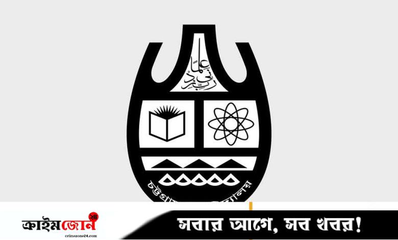 চাকসুর গঠনতন্ত্র নিয়ে চবি ছাত্রদলের আপত্তি