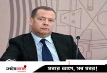 রাশিয়া এখন পরমাণু ক্ষেপণাস্ত্র চুক্তি মানতে বাধ্য নয়: মেদভেদেভ