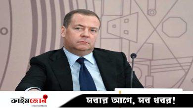 রাশিয়া এখন পরমাণু ক্ষেপণাস্ত্র চুক্তি মানতে বাধ্য নয়: মেদভেদেভ