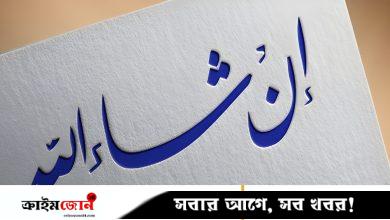 ইনশাআল্লাহ কী, এর সঠিক ব্যবহার কীভাবে করতে হয়