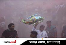 টানাটানিতে ফেটে গেল হাসিনার পলায়নের প্রতীকী হেলিকপ্টার